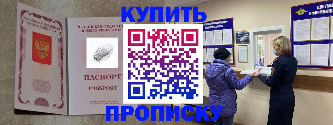 прописка от собственника в Ивановской области