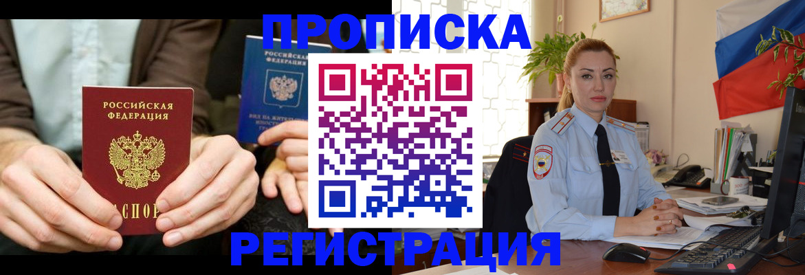 прописка 2025 в Ивановской области